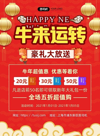 牛来运转简约宣传促销印刷海报