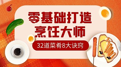 厨师烹饪做饭培训教学课程封面