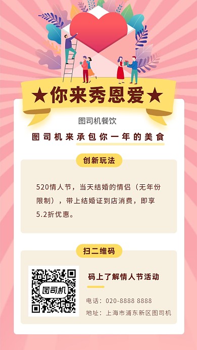 520情人节餐饮美食外卖活动手机海报