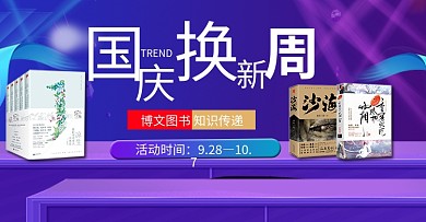 国庆换新周天猫海报