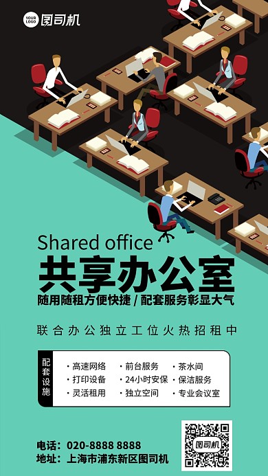 创意手绘招租广告手机海报