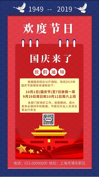 时尚蓝色精致国庆放假宣传手机海报