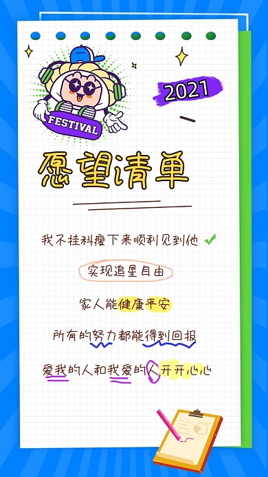 蓝色可爱卡通新年愿望清单竖版配图