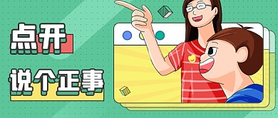 说个正事公众号首图