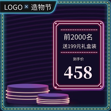 炫彩风格淘宝造物节促销直通车
