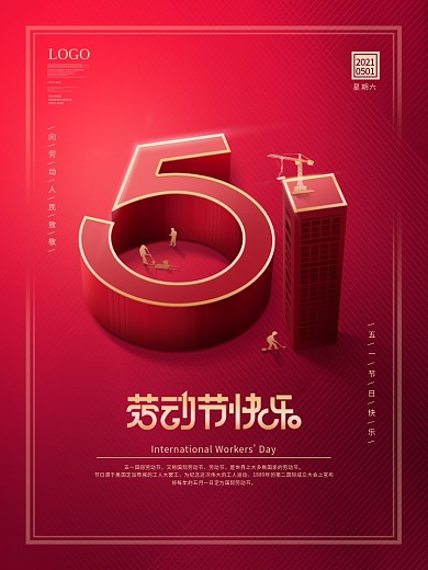 原创立体插画风2.5D五一劳动节宣传海报