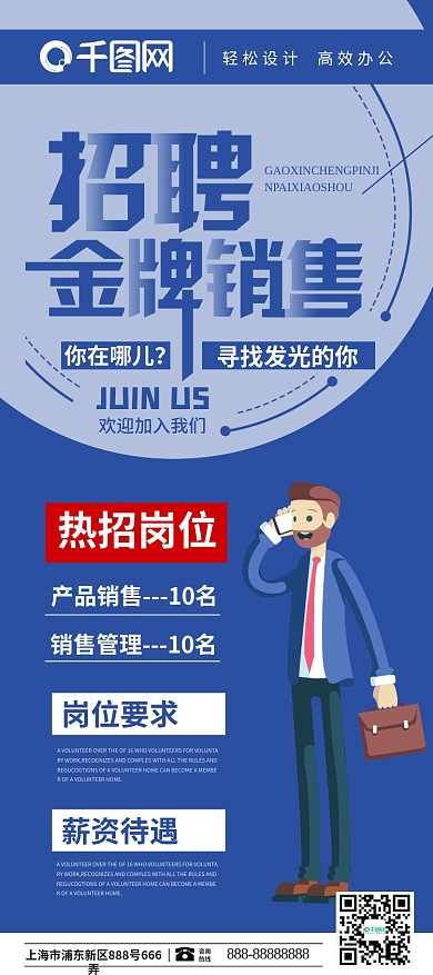 蓝色创意字体招聘金牌销售招聘展架