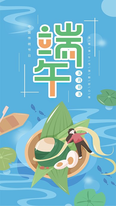 端午节传统节日蓝色粽子小清新手机用图