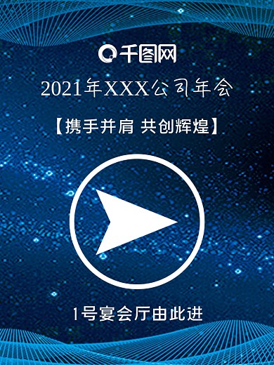 大箭头会议指引海报