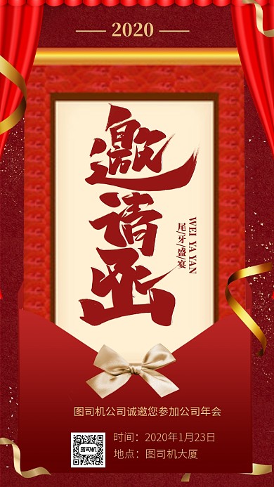喜庆中国红邀请函手机海报模板