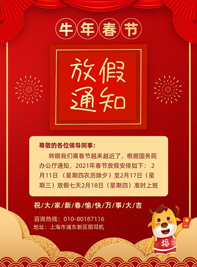 牛年春节放假通知宣传印刷海报