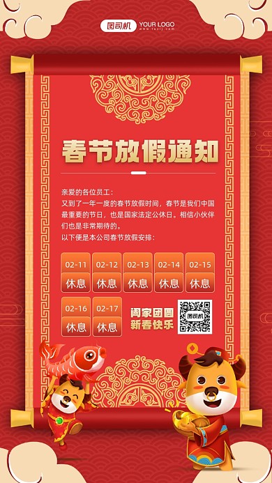 春节放假通知牛年红色宣传手机海报