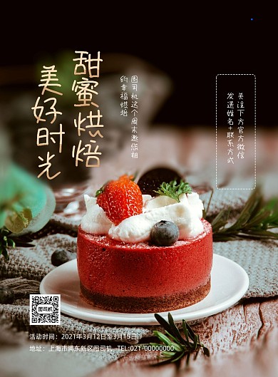 蛋糕宣传黑色印刷海报