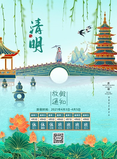 清明放假通知中国风印刷海报