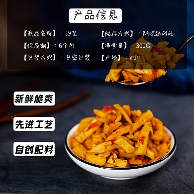 咸菜泡菜食品淘宝主图直通车模板