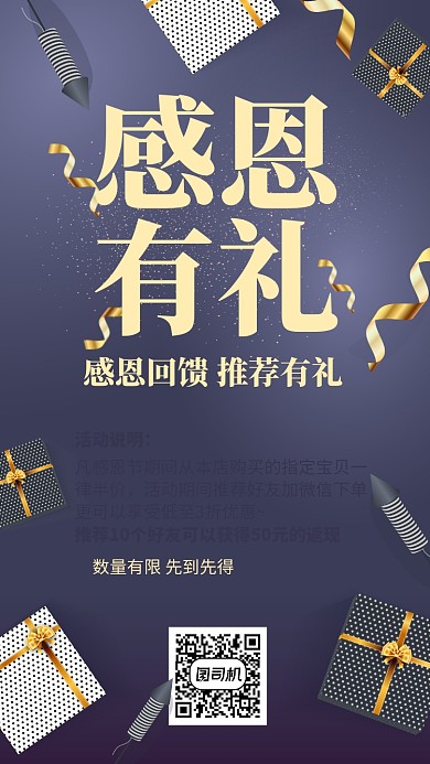 蓝色简约感恩有礼感恩节推荐有礼手机海报