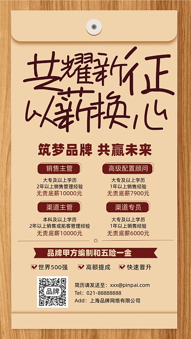 招聘简约档案袋摄影图海报