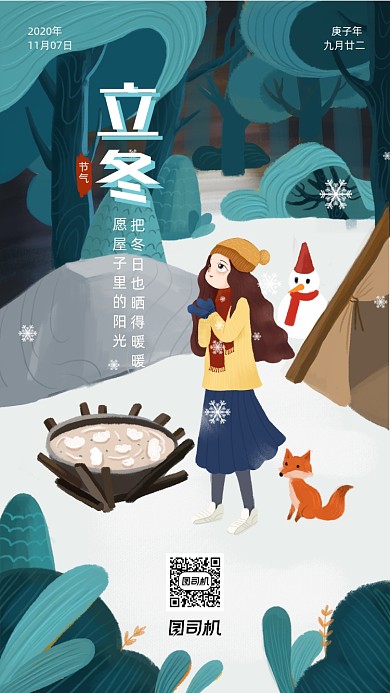 立冬节气插画简约风手机海报