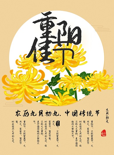 创意中国风重阳节宣传海报