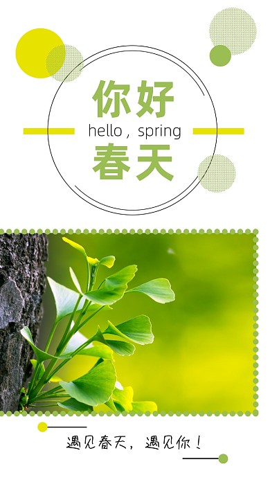 文艺日系你好春天公众号竖版配图