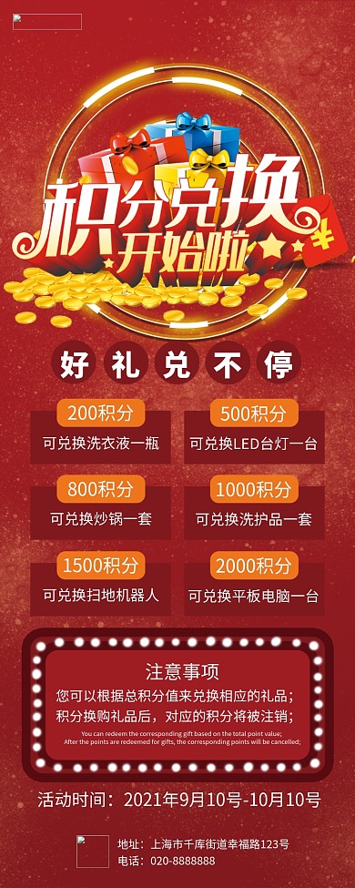 会员积分兑换红色创意长图