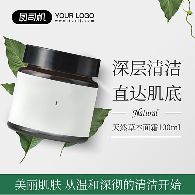草本面霜主图直通车