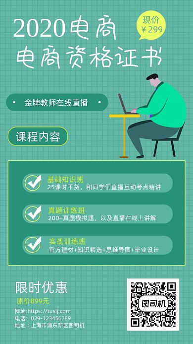 电商设计培训时尚简约手机海报