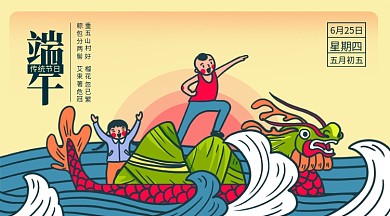 端午节手绘横版手机海报