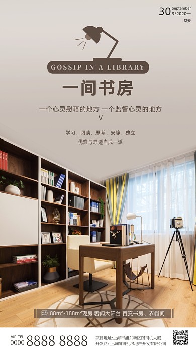 房地产早安签到手机海报