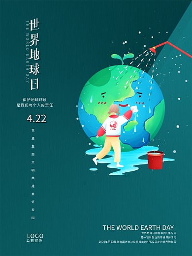 世界清洁绿色地球日保护环境海报