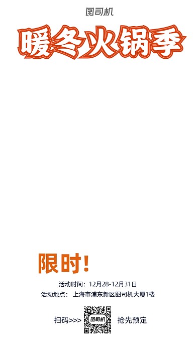 火锅美食暖冬促销折扣摄影图海报