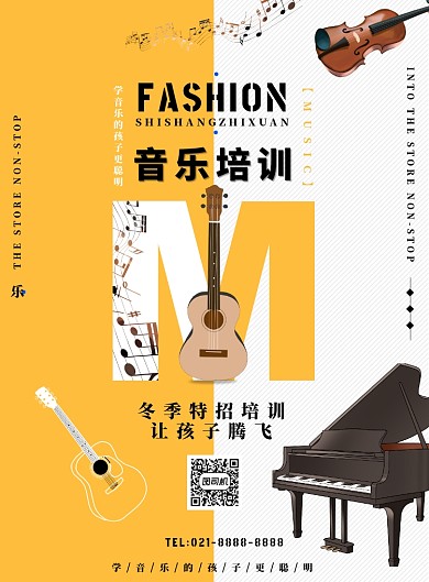 黄色简约音乐培训广告印刷海报模板