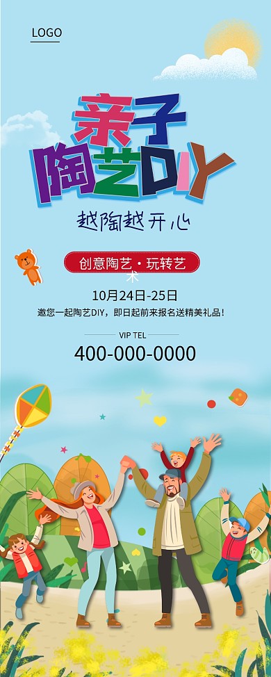 亲子陶艺DIY展架易拉宝儿童六一活动展架