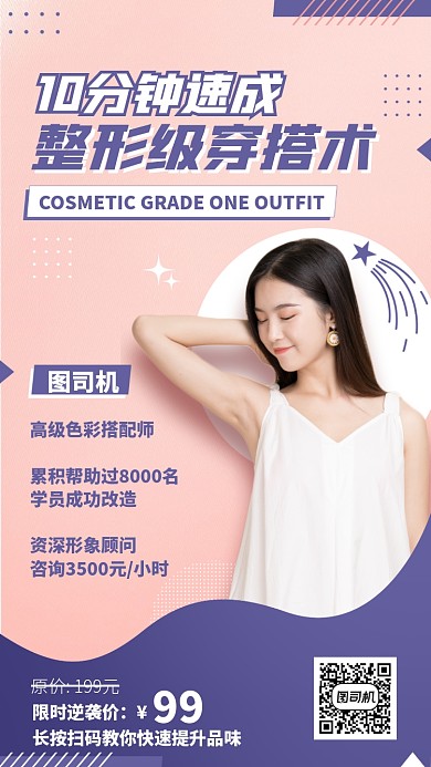 限时特价创意时尚手机海报