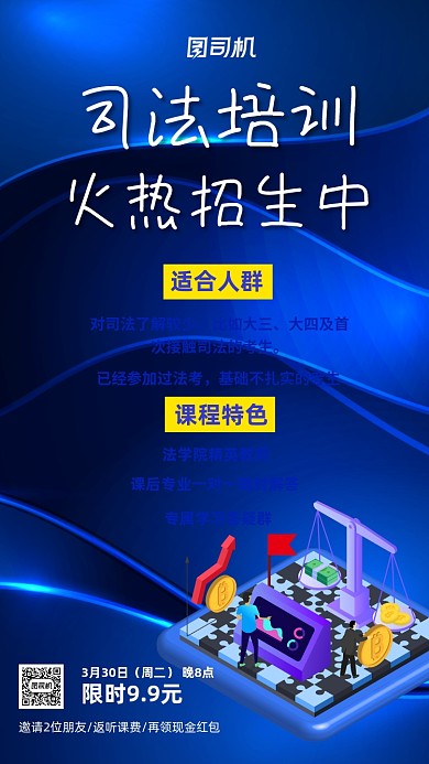司法培训法律培训招生蓝色手机海报