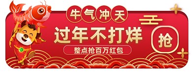 过年不打烊红色牛年立体活动胶囊banner