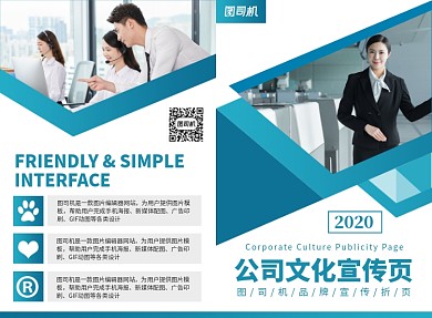 公司文化宣传广告印刷二折页