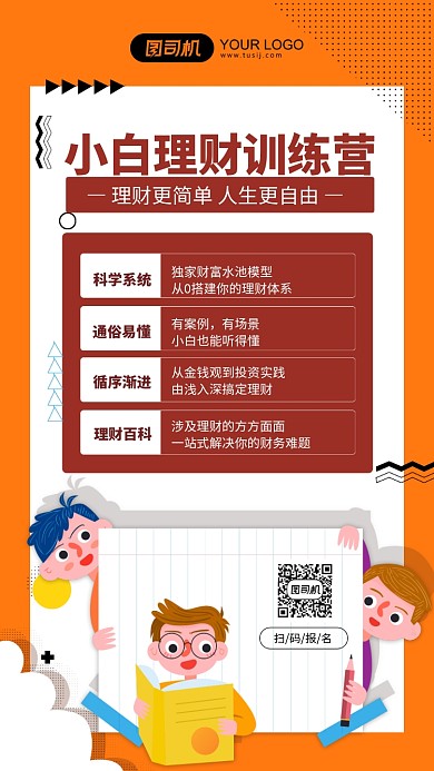 小白理财训练黄色插画手机海报