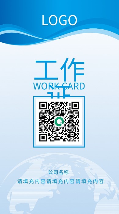 教育培训员工工作证