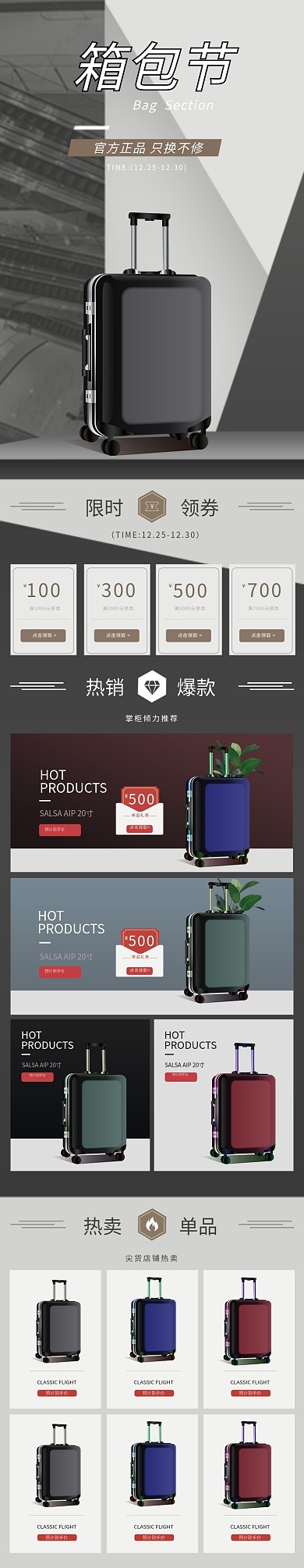 箱包首页箱包黑色简约风电商手机端店铺首页