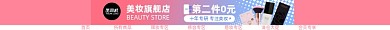 双十一美妆大促淘宝电商店招图