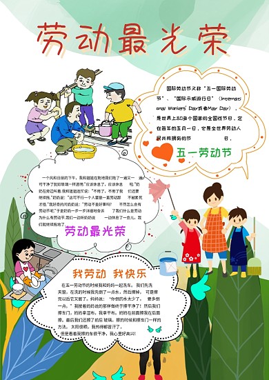 卡通劳动节手抄报模板