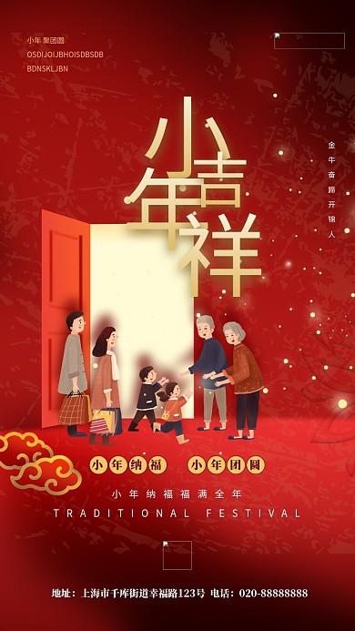小年一家人过年红色创意海报
