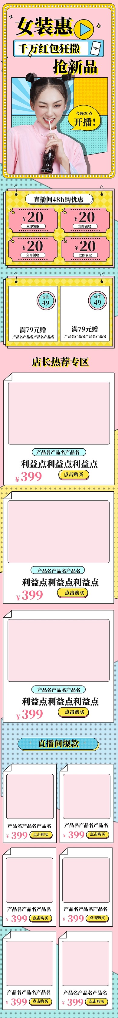 女装直播店铺促销手机端首页