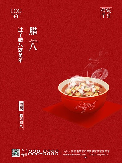 红色简约腊八节腊八宣传促销海报过年海报