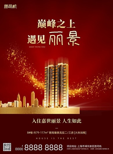 房地产红色鎏金宣传印刷海报