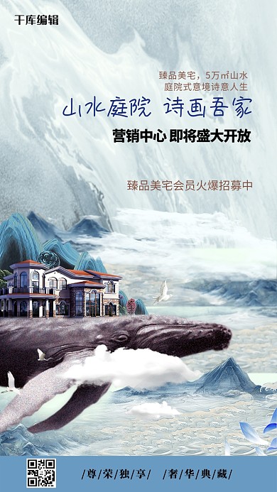 地产鲸鱼别墅蓝色中国风海报