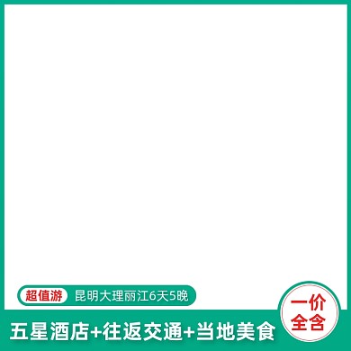 春季旅游出行跟团游主图图标