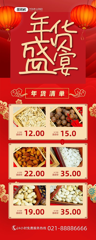 年货节红色年货盛宴中国风易拉宝