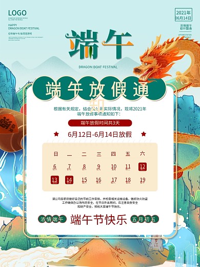 端午节海报传统节日粽子国潮龙舟放假时间